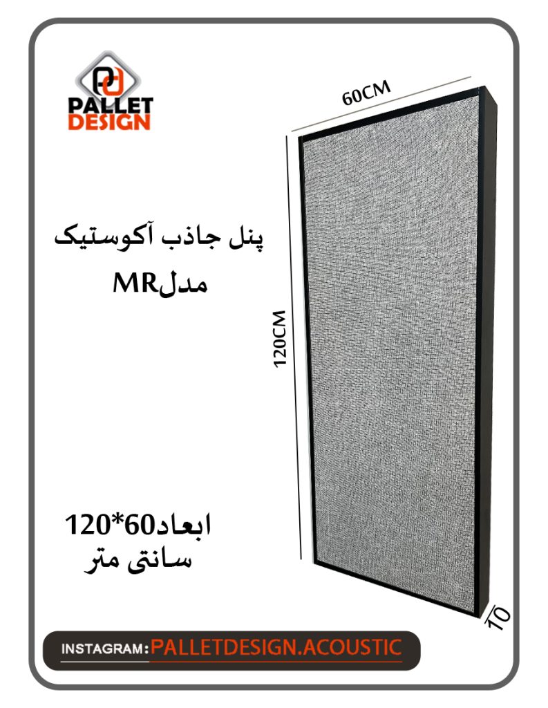 پنل جاذب آکوستیک