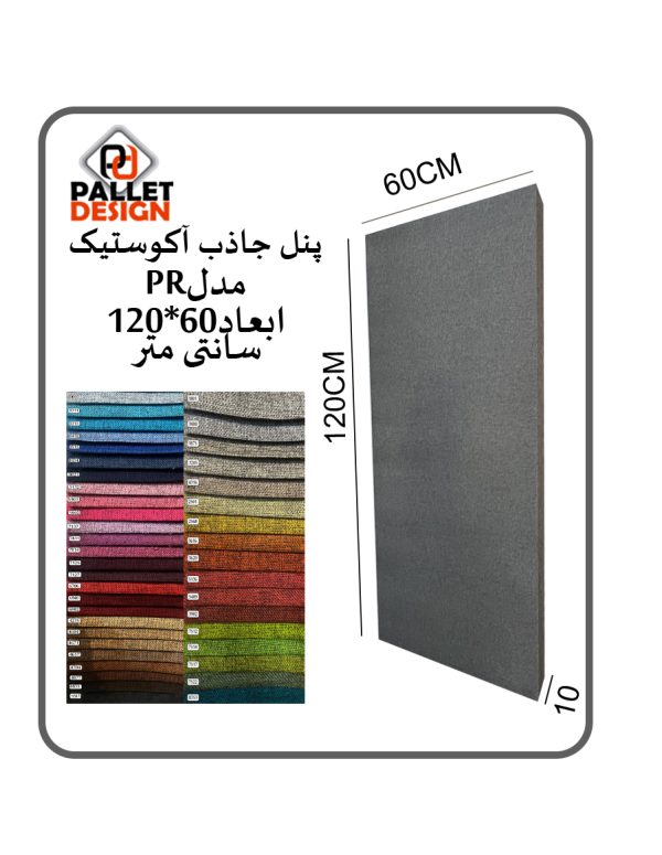 پنل جاذب آکوستیک عایق صدا