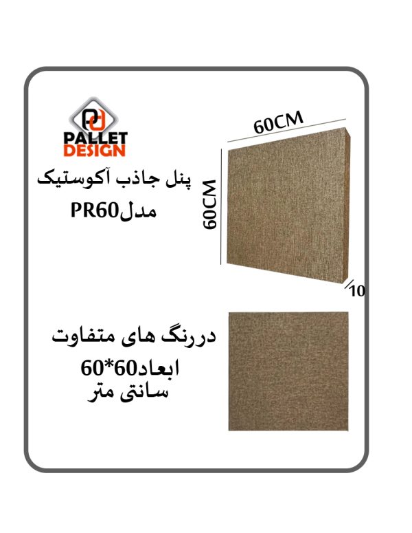 پنل جاذب آکوستیک 60 در 60